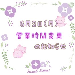 営業時間変更のお知らせ